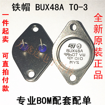 BUX48A 15A 450V 175W NPN TO-3铁帽 全新原装