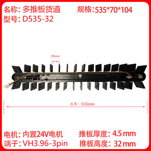 全自动推板式货道 售货机自动货道 自动售货机配件 高效 精准货道