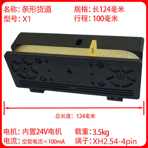 内置24V电机传输条形产品口红