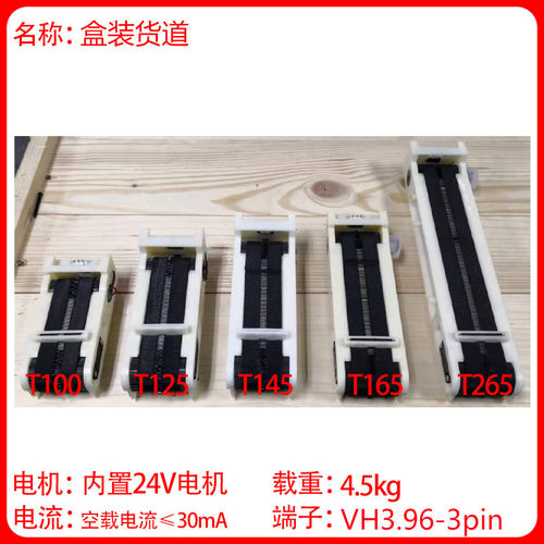 应用于盒装类型产品内置24V电机