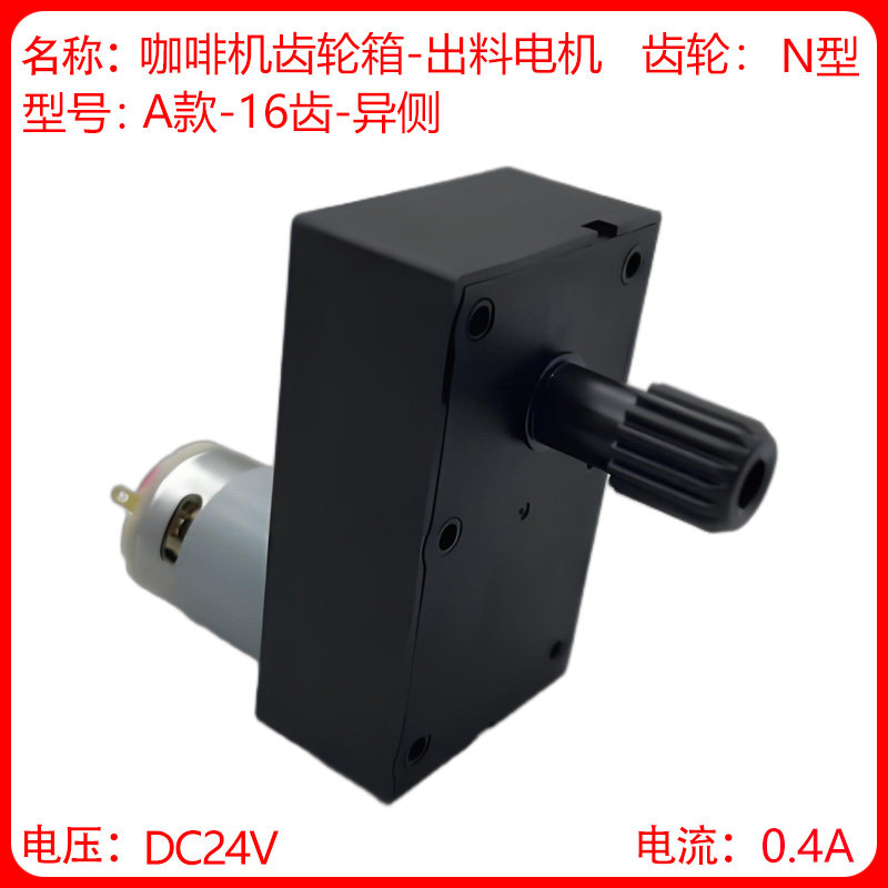 咖啡机饮料机粉料电机24V电机图片