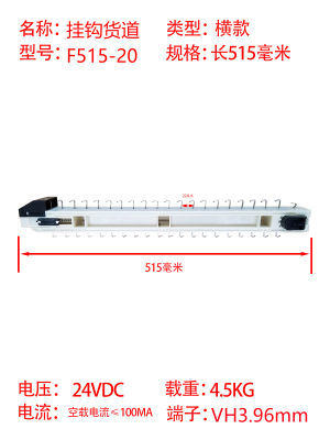 自动售货机新款货道配件 塑料挂钩悬挂货道 含内置电机厂家直销