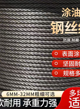 油性钢丝绳油丝绳黑色带油芯光面钢丝绳子涂油卷扬机起重机吊装用