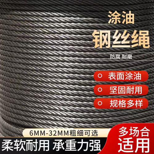 油性钢丝绳光面带油油丝绳