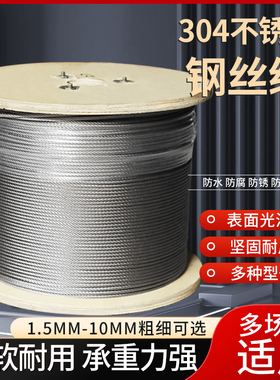 304不锈钢钢丝绳1.5 2 3 4 5 6 8 10mm超细软钢丝绳晾衣架绳子