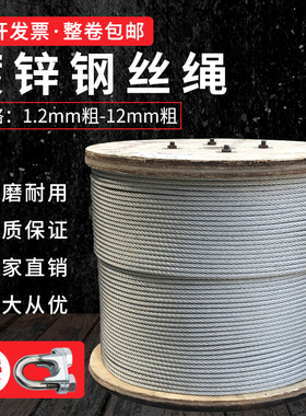 镀锌钢丝绳2 3 4 5 6 8 10 12mm粗 安全绳生命线外架固定捆绑拉线