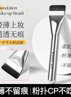 采菁选GECOMO一字刷平头粉底刷不吃粉底妆面膜刷美妆工具化妆刷