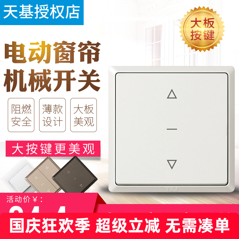 电动窗帘开关天基天棚卷帘窗车库