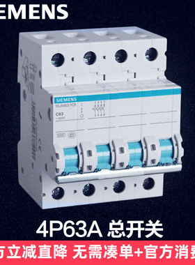 西门子断路器 空气开关 4P63A 总开关 5SJ6463-7CR