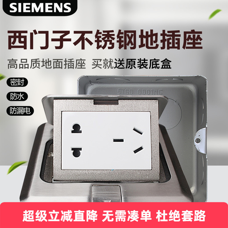 西门子地插座地板五孔地