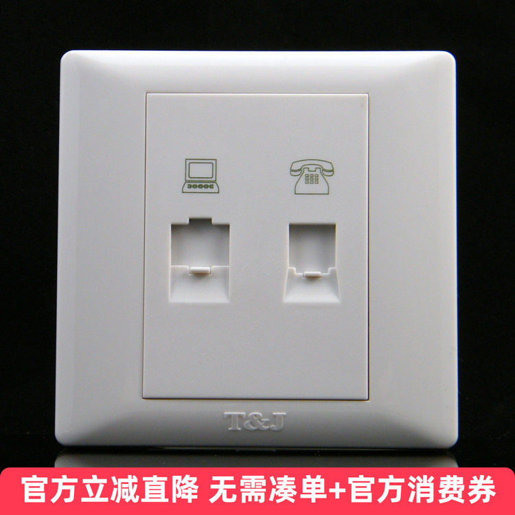 TJ天基开关插座面板 悦庭悦居系列 电话+电脑插座 HB801PC-4TU