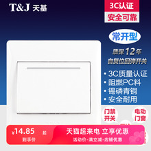 自复位开关常开常闭天基86面板一位自动回弹智能家居触发点动门禁