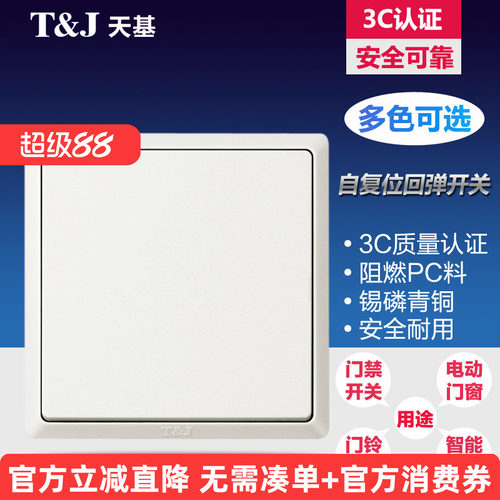 自复位开关常开天基86触发点动