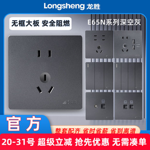usb空調(diào)網(wǎng)絡(luò)六類一開套裝 龍勝開關(guān)插座面板86型錯(cuò)位五孔斜 E65N灰