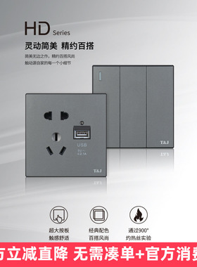 天基开关插座面板家用墙壁 HD系五孔USB空调一开多控中途网络套餐