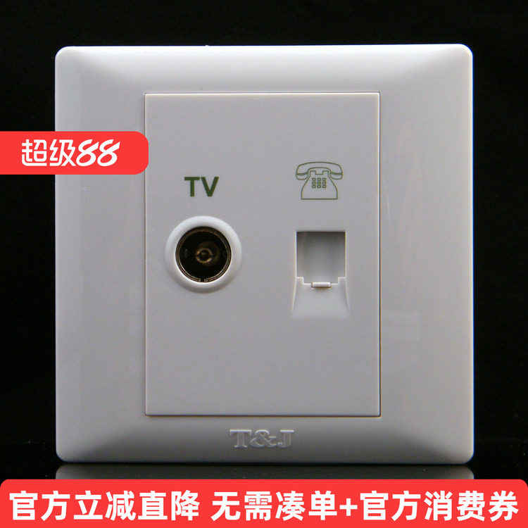 TJ天基开关插座 悦庭 电视+电话插座通用雅居系列 HB801TV-4TU