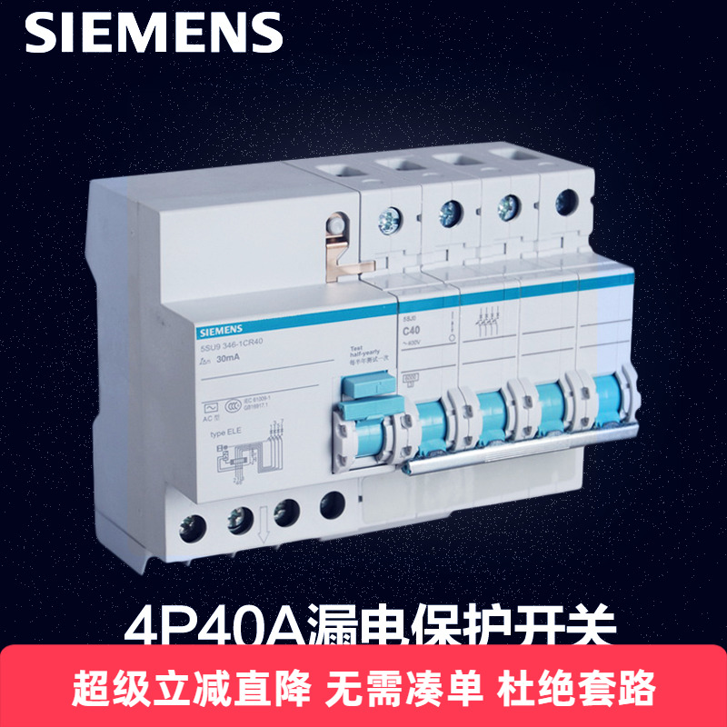 西门子漏电保护器系列4P40A