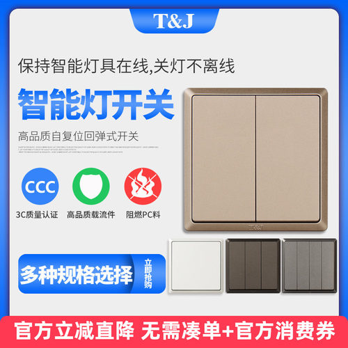 智能关灯不离线天基开关自复位