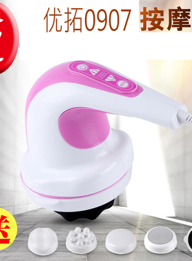 优拓0907A按摩器多功能手持腹部腿部小腿大腿肚子震振动按摩棒