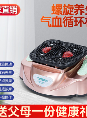 海量健螺旋养生气血循环机理疗足