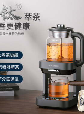 迈卡罗MC-ZC1301煮茶器多功能养生壶家用烧水壶茶壶蒸汽喷淋式