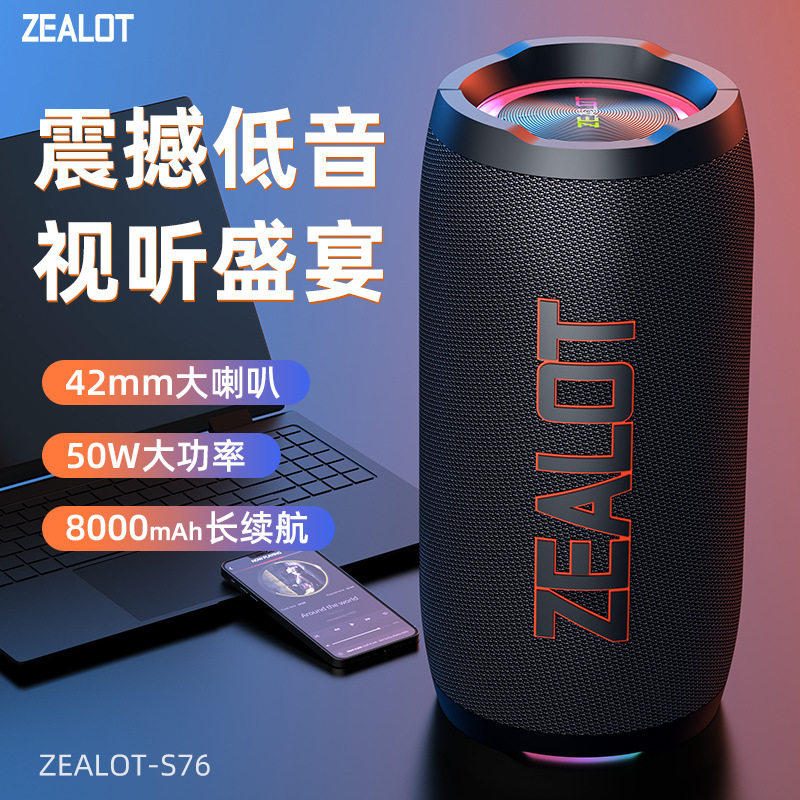 狂热者S76 大功率蓝牙音箱重低音DSP音响户外7级防水高配蓝牙正品