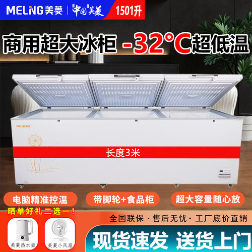 美菱1501升大容量卧式冰柜一级