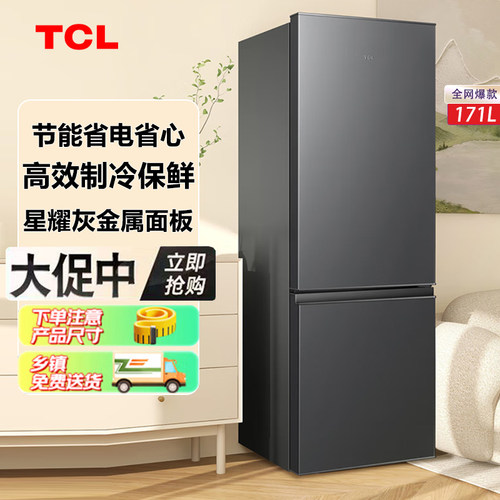 TCL171升双门双温区小冰箱