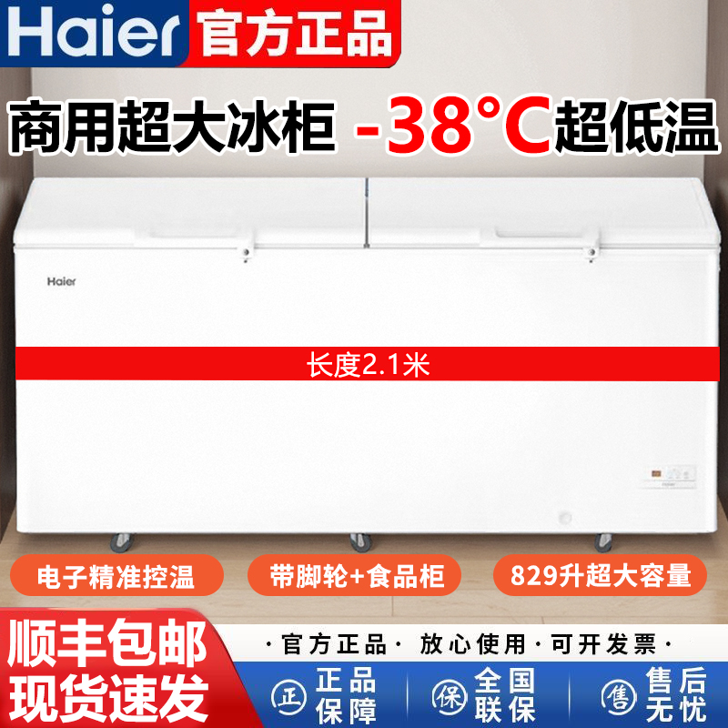 海尔卧式829升商用冰柜