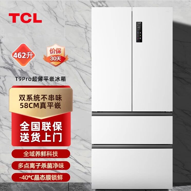 TCL 462升T9Pro双系统法式多开门零嵌入超薄冰箱风冷无霜智能变频