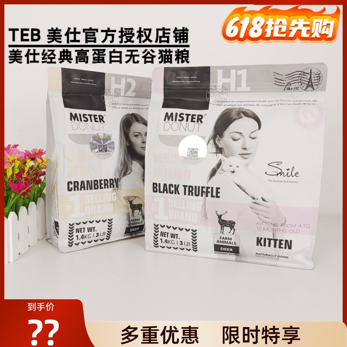 美仕猫粮唐纳滋TEB全价H1幼猫粮H2成猫粮1.4KG/5.4KG无谷物高蛋白