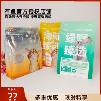 海陆臻选低温烘焙YOOIU/有鱼