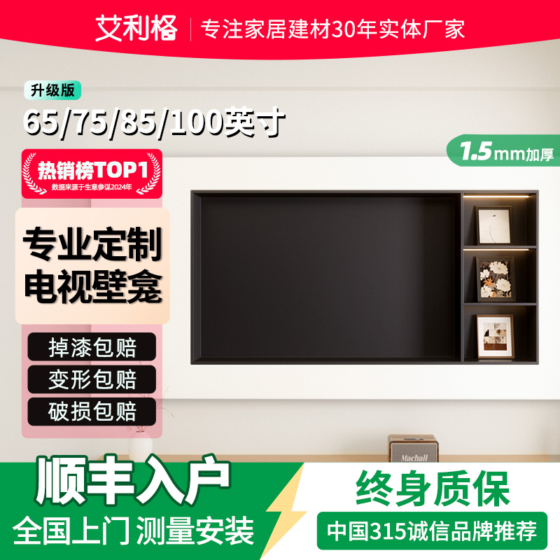 艾利格电视壁龛定制厂家直销