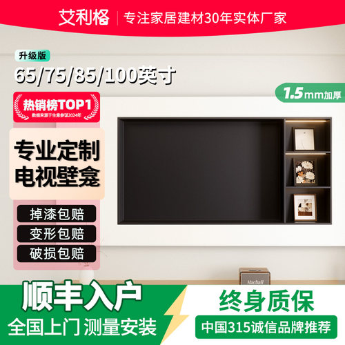 艾利格电视壁龛定制厂家直销