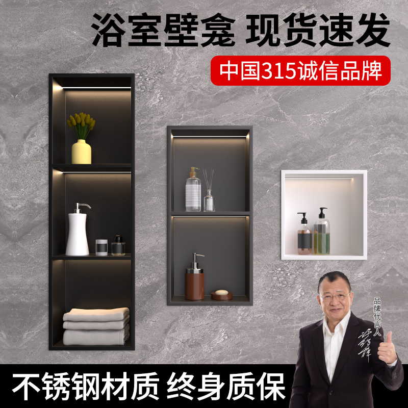 壁龛嵌入式卫生间置物架