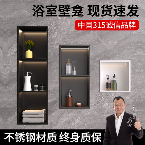 壁龛嵌入式卫生间置物架