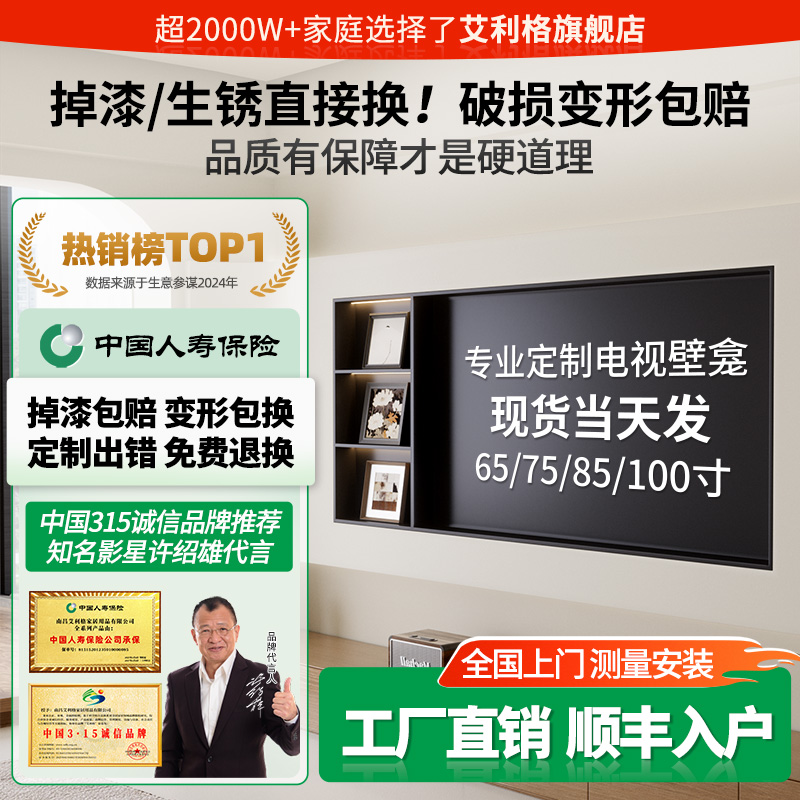 艾利格电视壁龛定制厂家直销