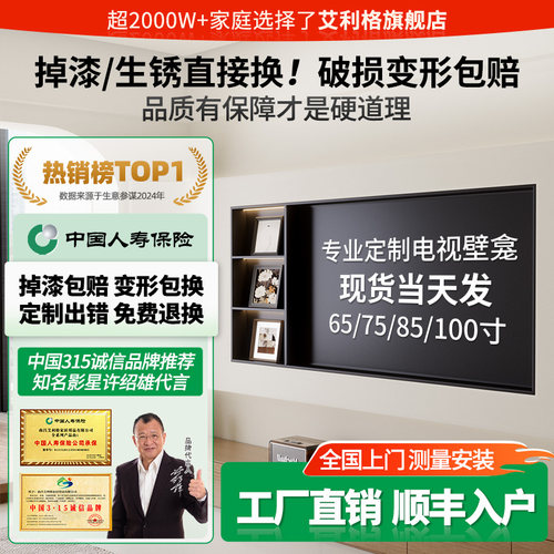 艾利格电视壁龛定制厂家直销