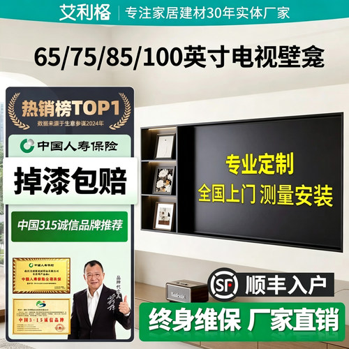 艾利格电视壁龛定制厂家直销