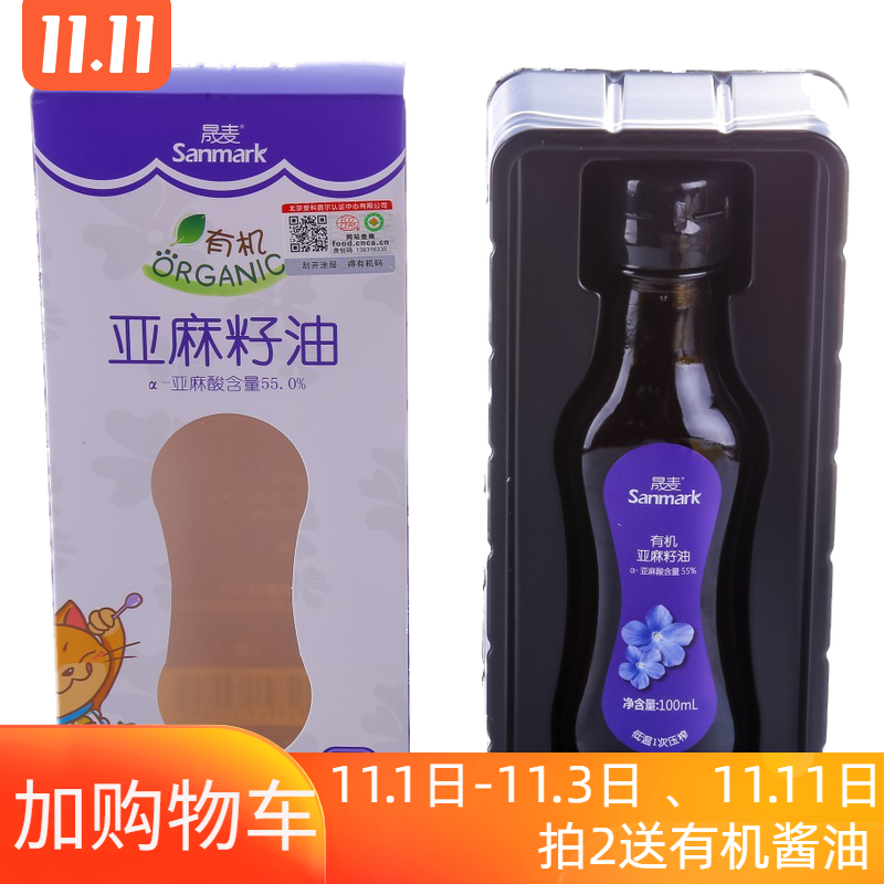 有机亚麻籽油 宝宝辅食油 冷榨婴幼儿调味补充a-亚麻酸  辅食达人|ruв категории зерно риса/север и Юг сухих грузов/приправы, растительное масло/Ароматизированные масла, другие - от Buy2taobao.com для оказания профессиональной услуги покупки агента Taobao