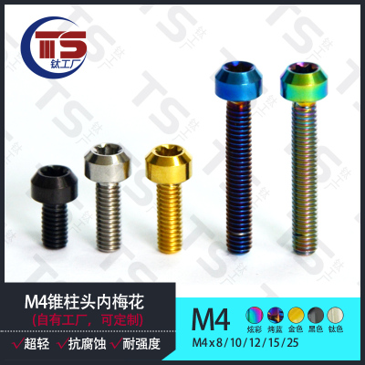 摩托车螺丝梅花钛合金