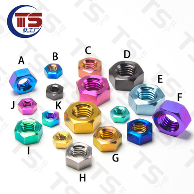 TS钛合金螺母M4/M6/M8/M10/M12自行车摩托车锁紧六角螺母不生锈