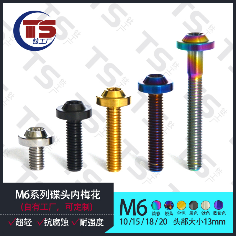 钛合金碟头摩托车高强度