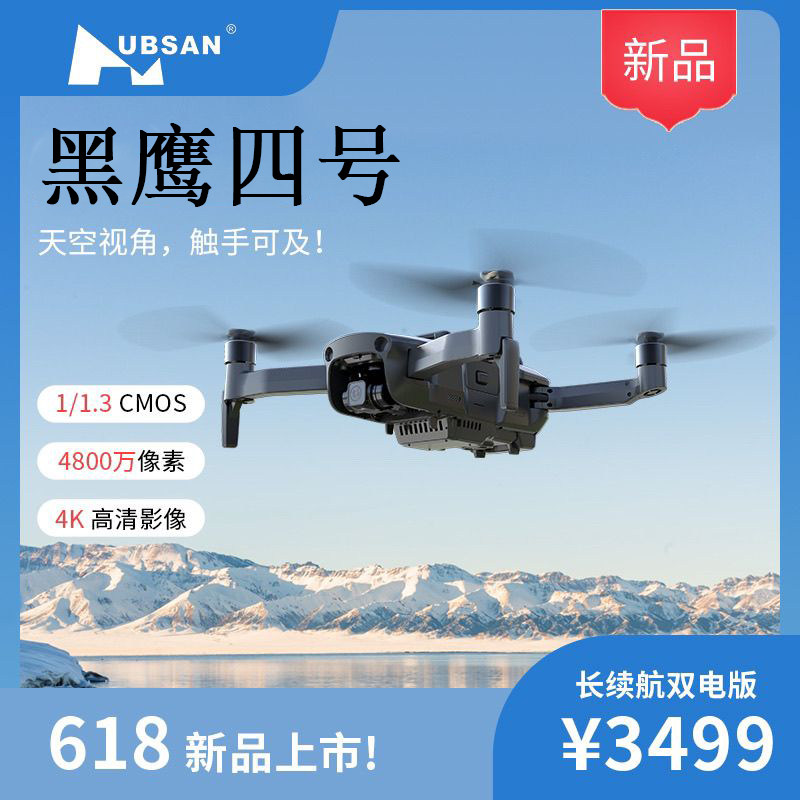 黑鹰4号4K航拍无人机长续航
