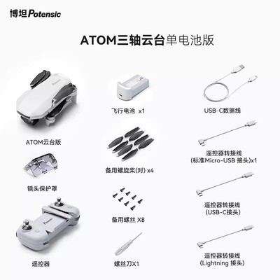 博坦ATOM1代2代无人机裸机高清专业航拍迷你航拍智能6KM遥控4K30