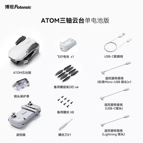 博坦ATOM1代2代2S无人机高清专业航拍迷你航拍智能6KM遥控4K30