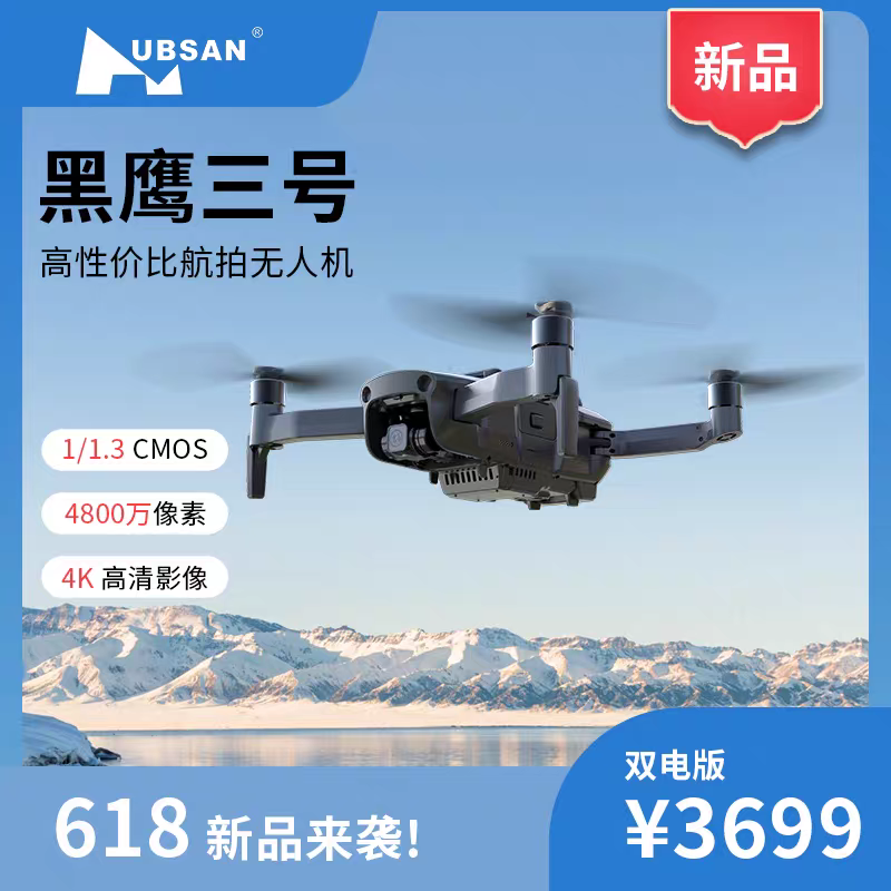 哈博森黑鹰3号高清智能航拍无人机数字图传4800万像素支持4G模块