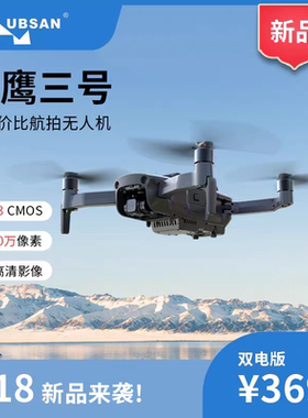 哈博森黑鹰3号高清航拍三轴云台无人机数字图传4800万支持4G模块