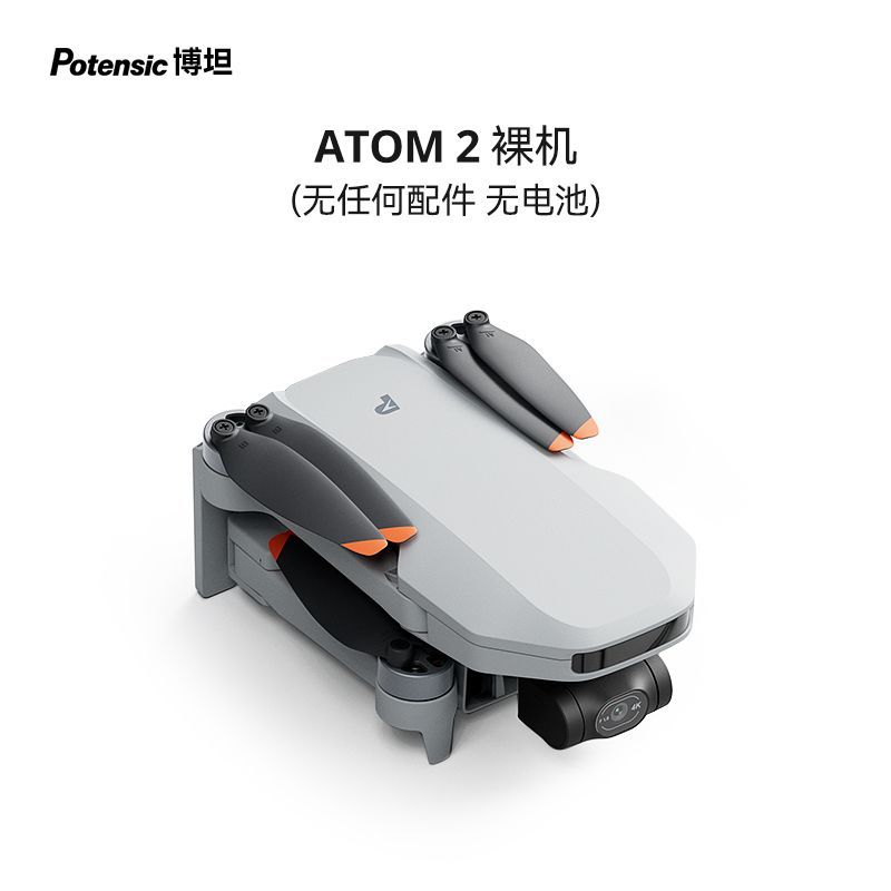 博坦无人机ATOM 2专用裸机无任何配件无电池