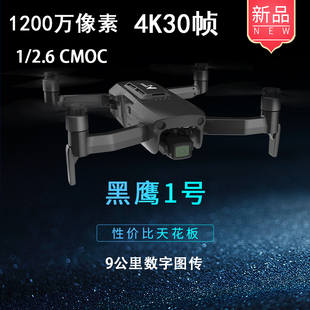 哈博森黑鹰1号双电池无人机4K航拍高清专业级智能遥控飞机支持4G